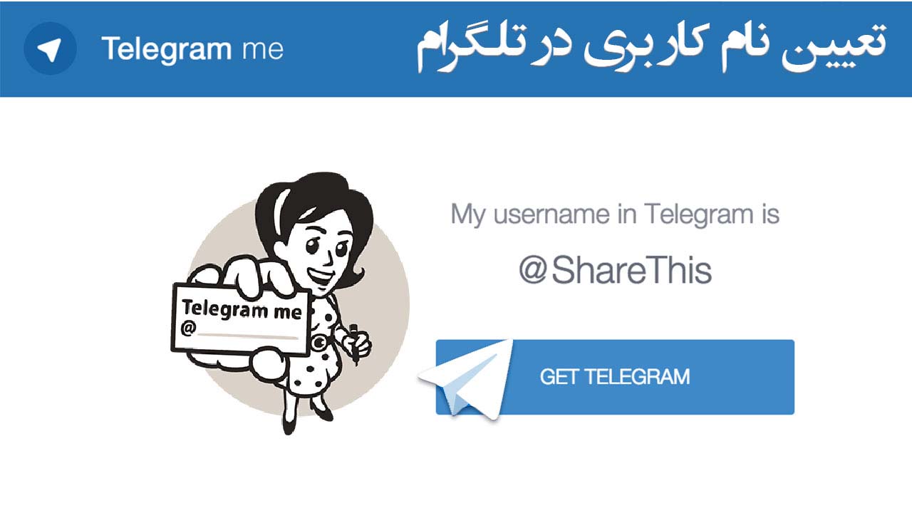 تغییر نام کاربری ربات تلگرام